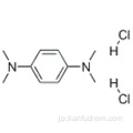 N、N、N &#39;、N&#39;-テトラメチル-p-フェニレンジアミン二塩酸塩CAS 637-01-4